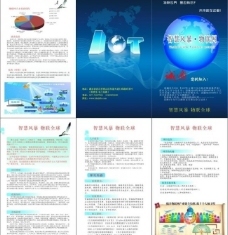 物聯(lián)網(wǎng)三折頁設(shè)計(jì)素材全攻略 從概念到視覺呈現(xiàn)